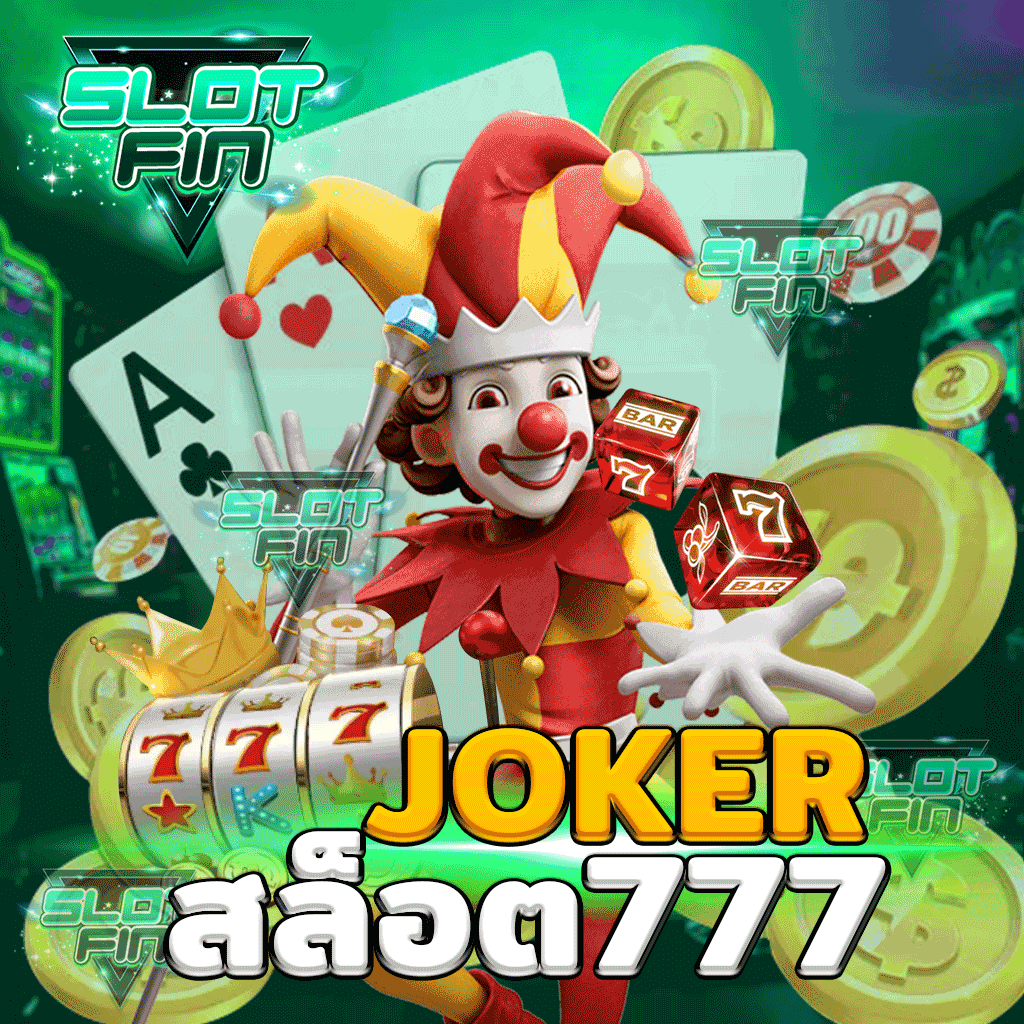 joker slot 777 เกมส์ออนไลน์ สล็อตโจ๊กเกอร์