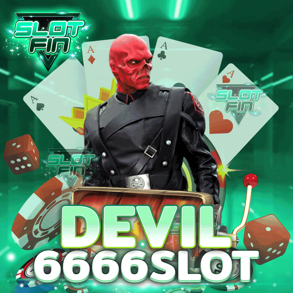 devil 6666 slot เว็บสล็อตทำเงินดี ฝากง่ายไม่มีขั้นต่ำ