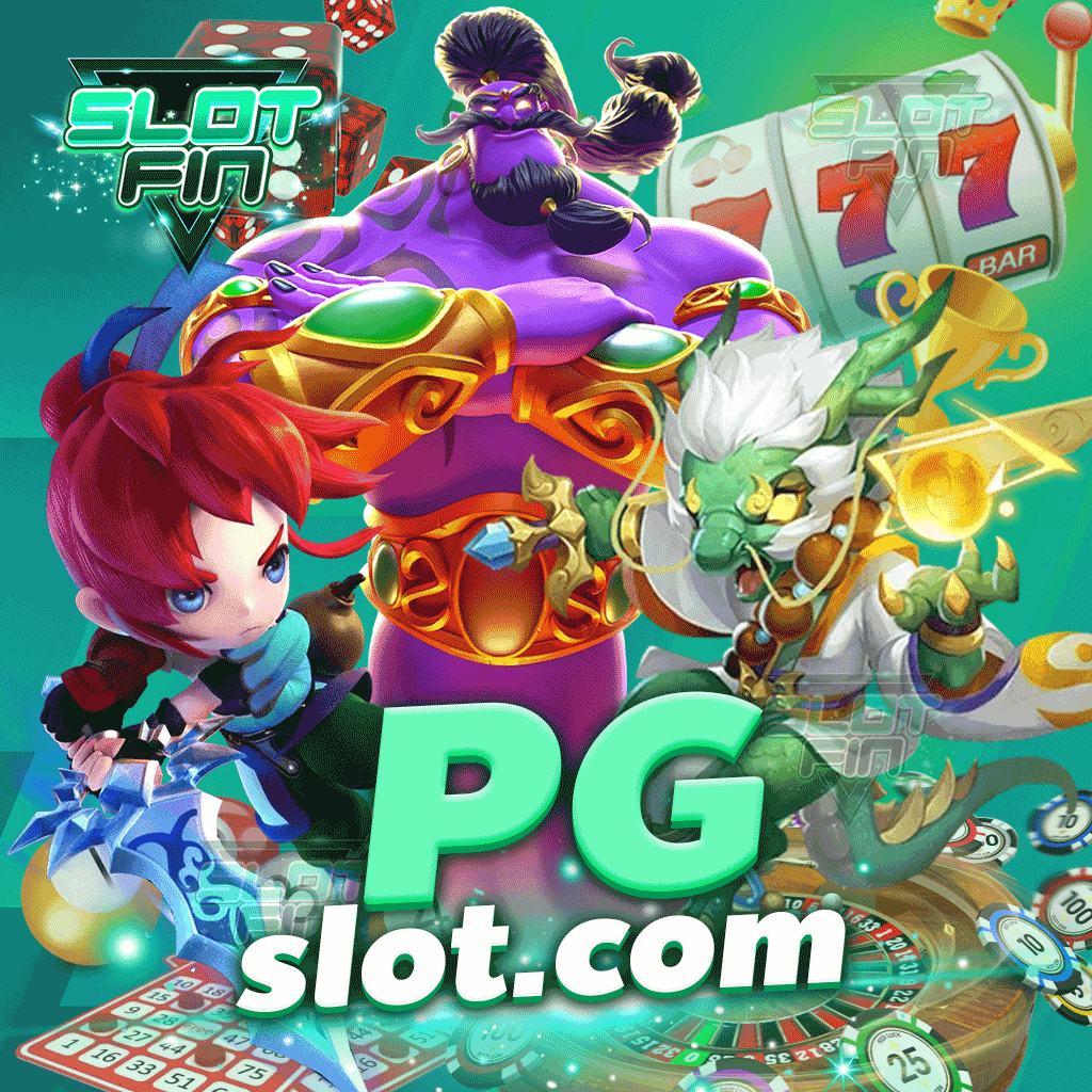 pg slot.com เกมสล็อตของแท้ เล่นง่าย ได้เงินจริง