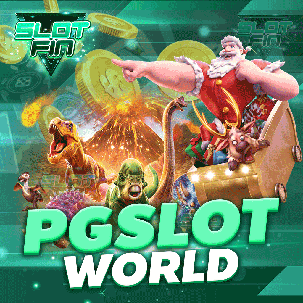 pg slot world เกมสล็อต ที่ยอมรับในระดับโลก