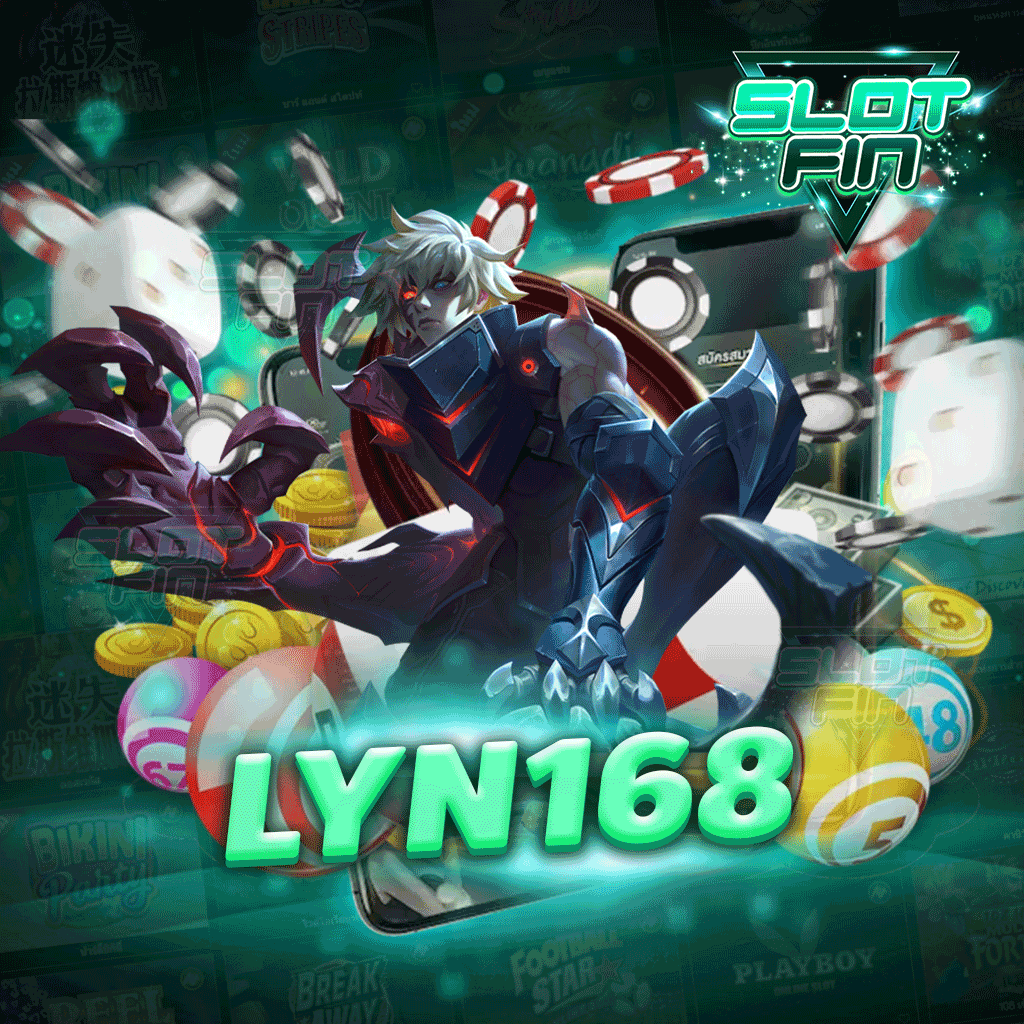 lyn168 เกมสล็อตแตกง่าย จ่ายจริง