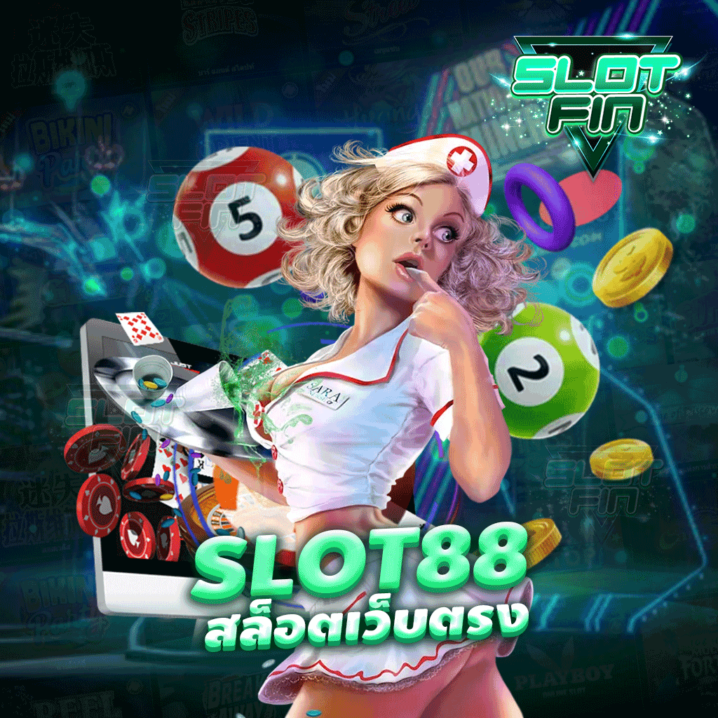 slot 88 สล็อตเว็บตรง เว็บเกมทำเงินยอดฮิตติดเทรนของไทย