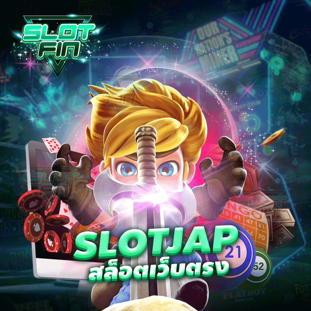 slotjap สล็อตเว็บตรง เกมการลงทุนที่เล่นง่ายสบายตาได้เงินจริง