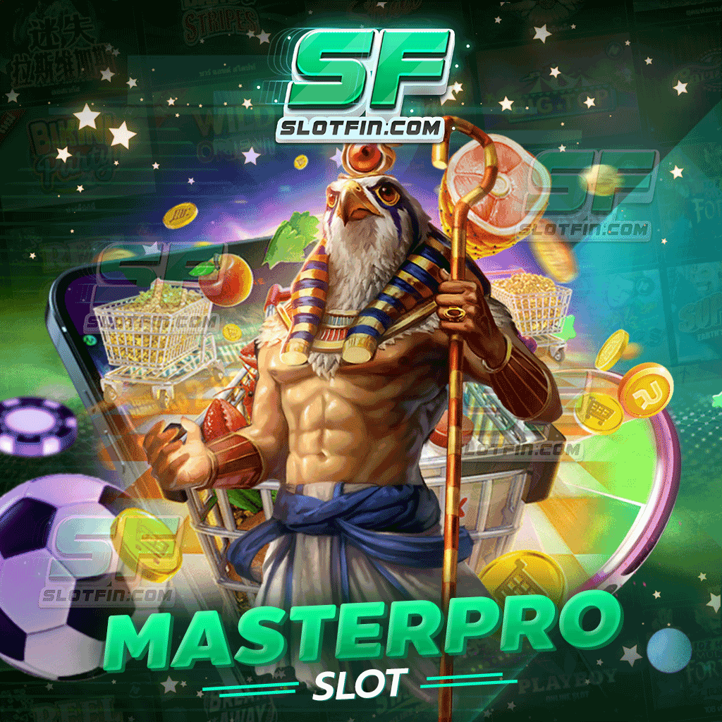 masterpro slot เว็บเดิมพันที่คุ้มค่ากับการลงทุน