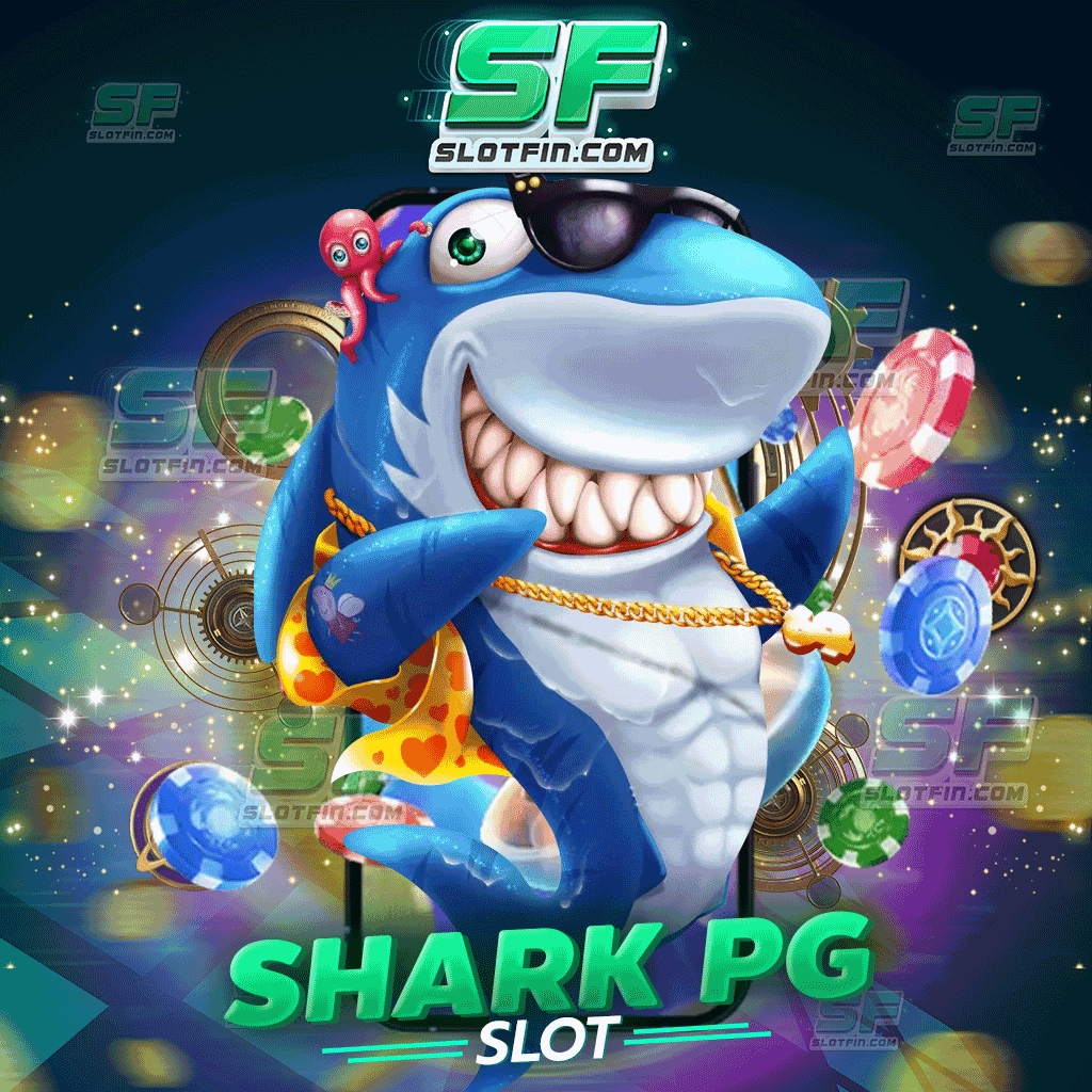 shark pg slot เกมใหม่ล่าสุด เล่นแล้วจะติดใจ