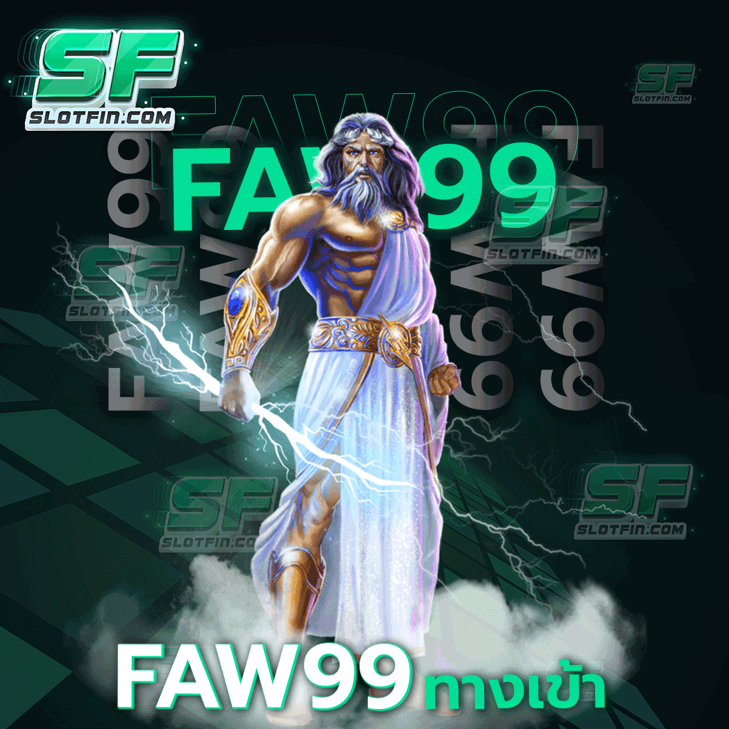 faw99 ทาง เข้า เกมสล็อตออนไลน์สุดยอดฮิตตลอดกาล