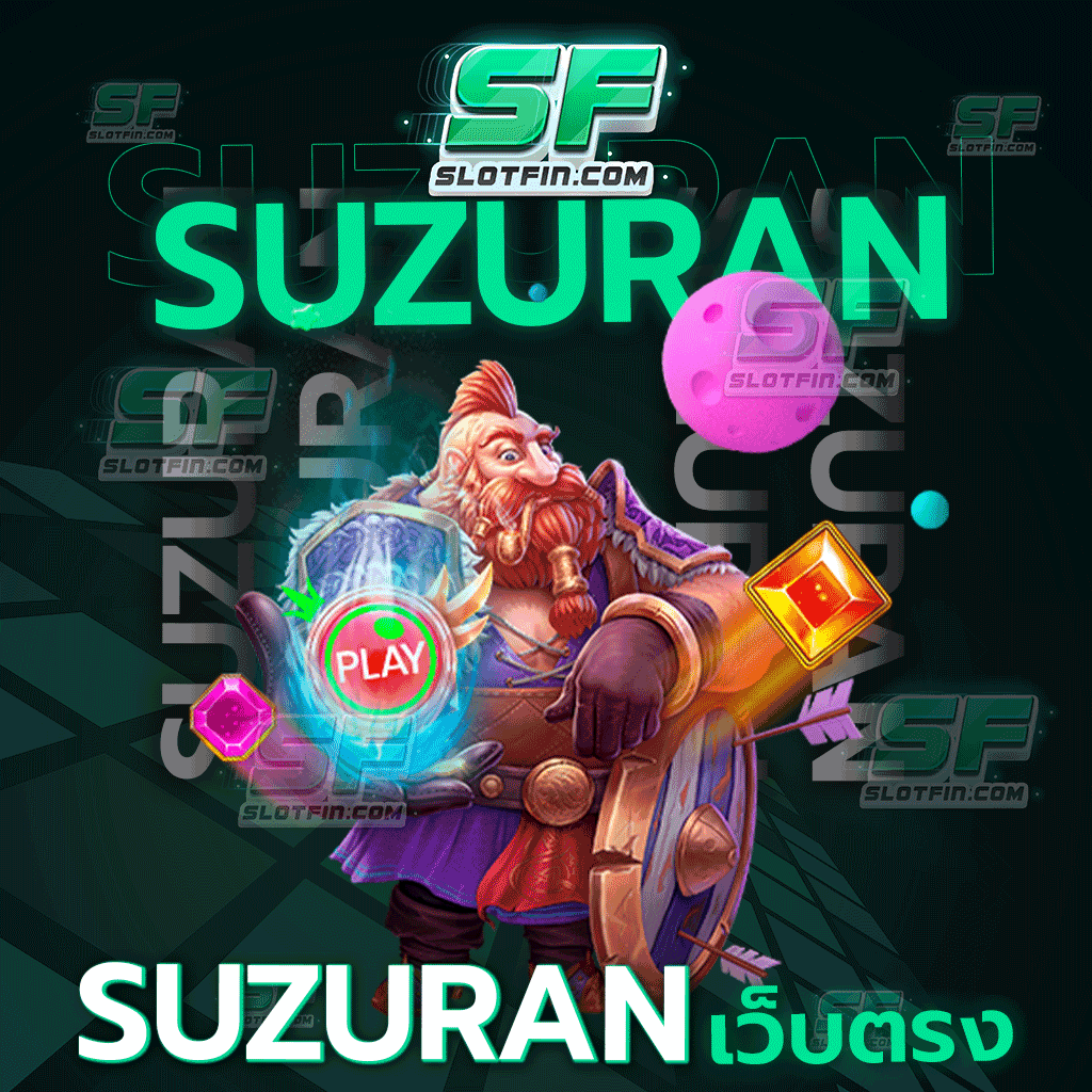 suzuran เว็บ ตรง ครบจบทุกความต้องการ เดิมพันได้ไม่มีเบื่อ